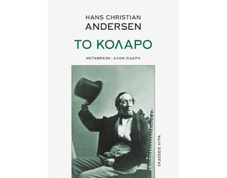 Το κολάρο image 0