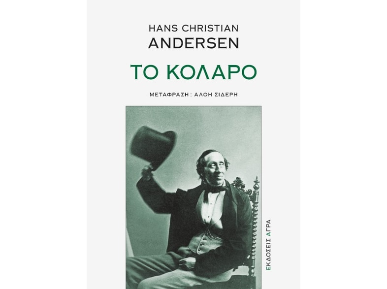 Το κολάρο