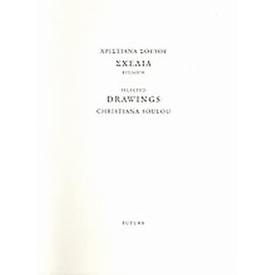 Χριστιάνα Σούλου- Σχέδια image 0