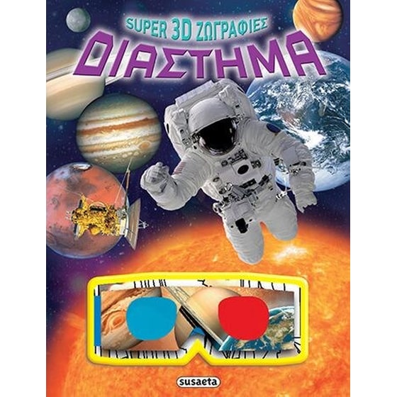 Super 3D ζωγραφιές - Διάστημα image 0