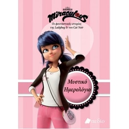 Miraculous - Μυστικό ημερολόγιο