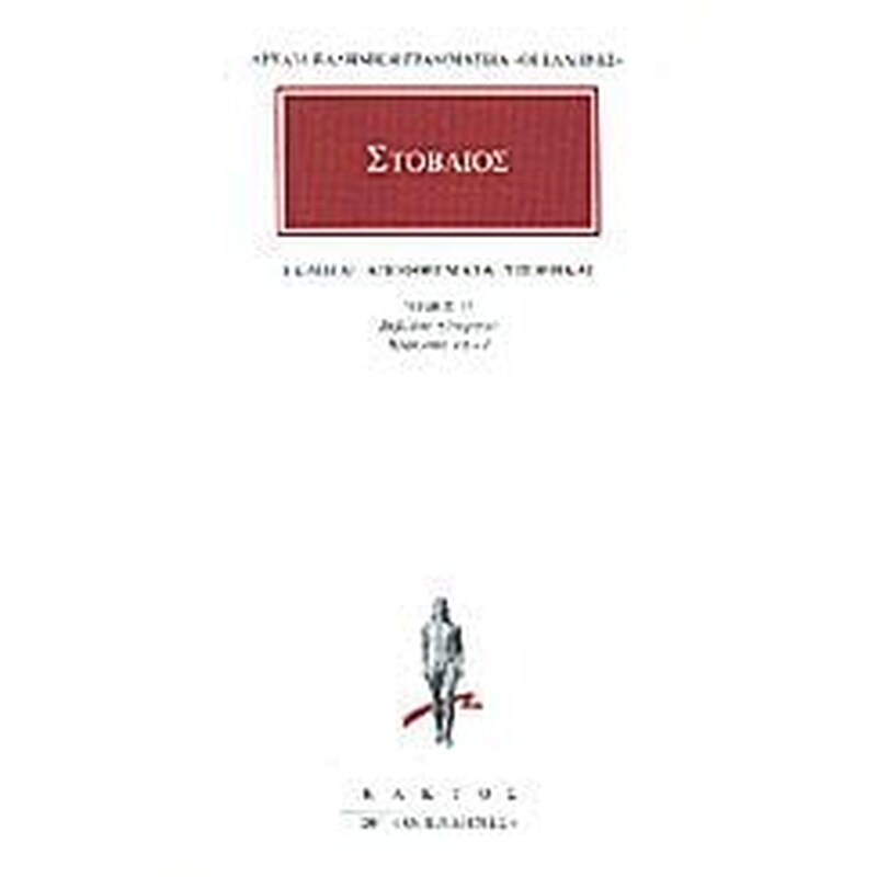 Εκλογαί, αποφθέγματα, υποθήκαι 17