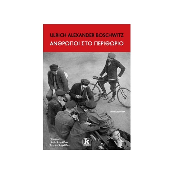 Άνθρωποι στο περιθώριο image 0