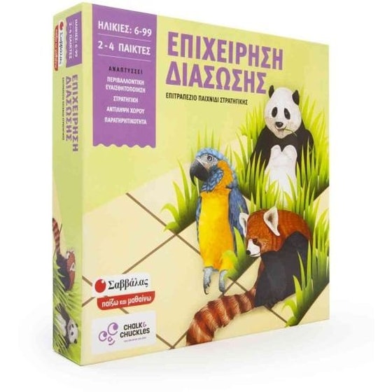 Επιχείρηση Διάσωσης image 0