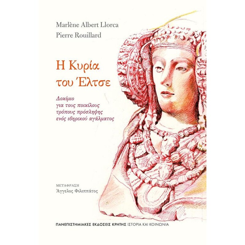Η κυρία του έλτσε