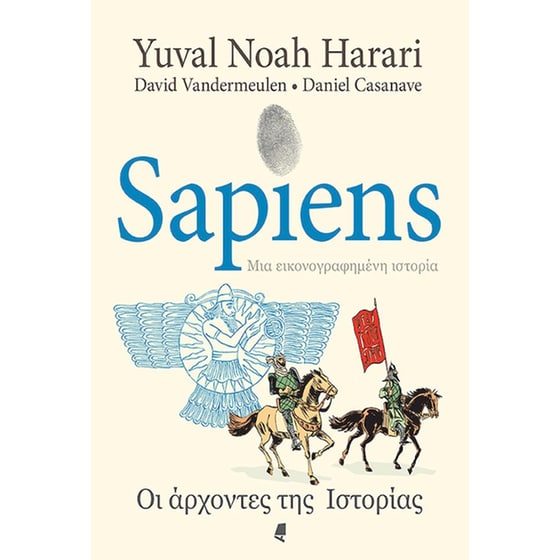 Sapiens, μια εικονογραφημένη ιστορία image 0