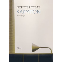 Καρμπόν