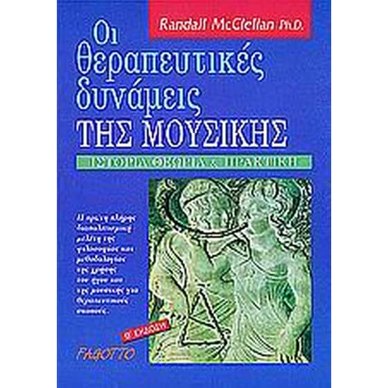 Οι θεραπευτικές δυνάμεις της μουσικής image 0