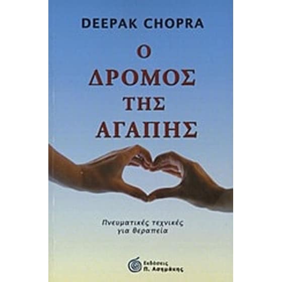 Ο δρόμος της αγάπης image 0
