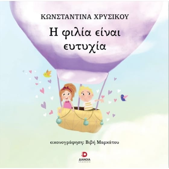 Η φιλία είναι ευτυχία image 0