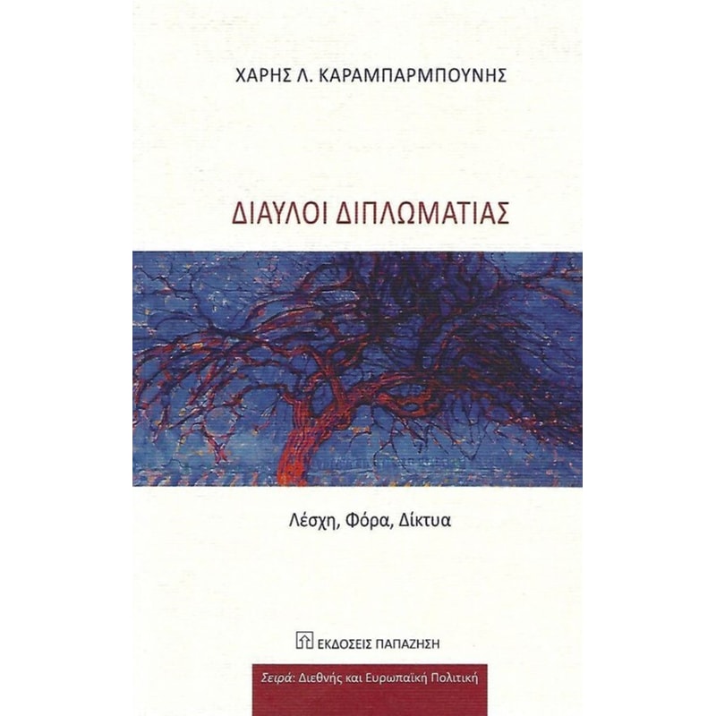 Δίαυλοι διπλωματίας