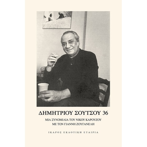 Δημητρίου Σούτσου 36 image 0