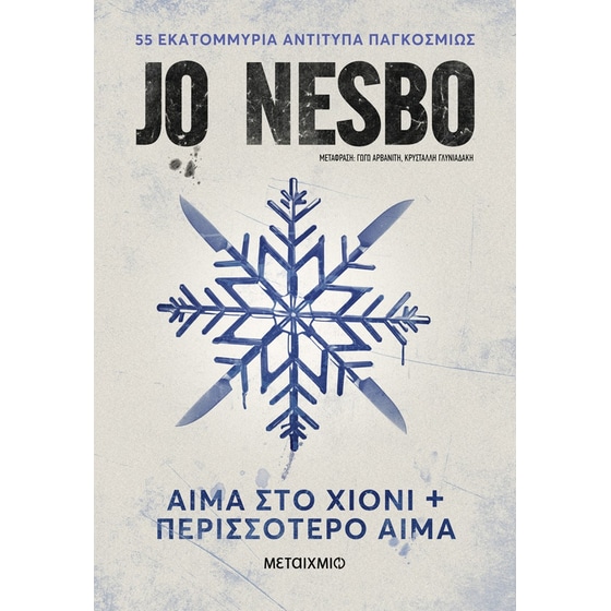 Αίμα στο χιόνι & Περισσότερο αίμα image 0