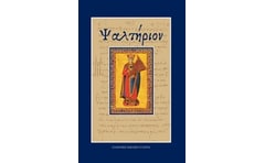 Ψαλτήριον