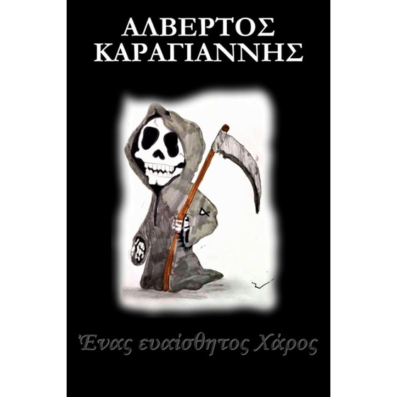 Ένας ευαίσθητος χάρος image 0