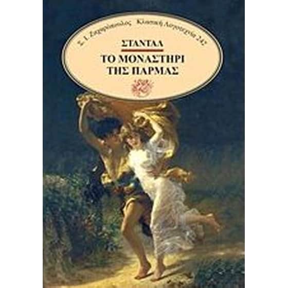 Το μοναστήρι της Πάρμας image 0