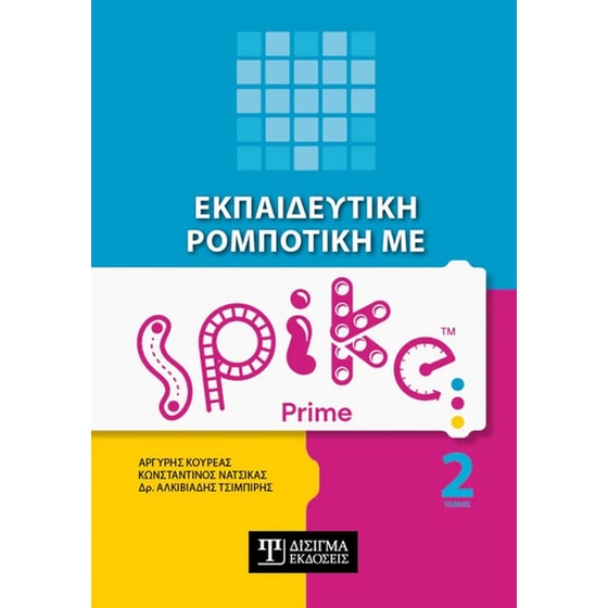 Εκπαιδευτική ρομποτική με Spike Prime image 0