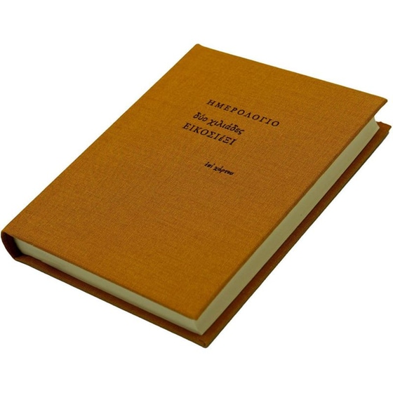 Ημερολόγιο&nbsp;Ημερήσιο Επί Χάρτου 2026 Ύφασμα 10x13.5cm (1 Τεμάχιο) image 14