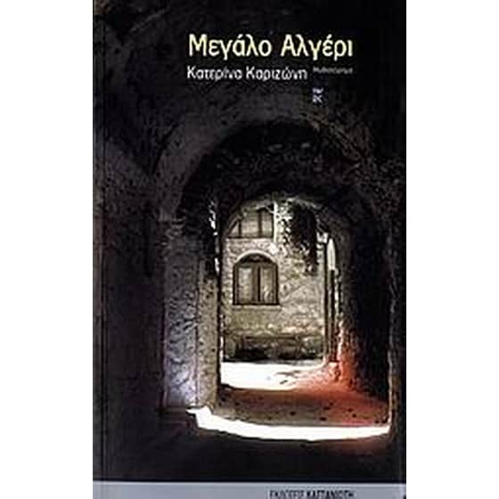 Μεγάλο Αλγέρι image 0