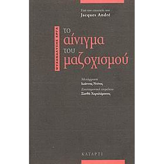 Το αίνιγμα του μαζοχισμού image 0