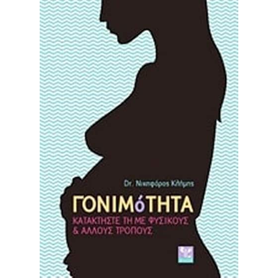 Γονιμότητα image 0