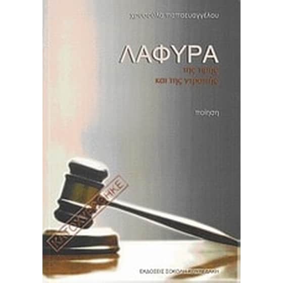 Λάφυρα της τιμής και της ντροπής image 0