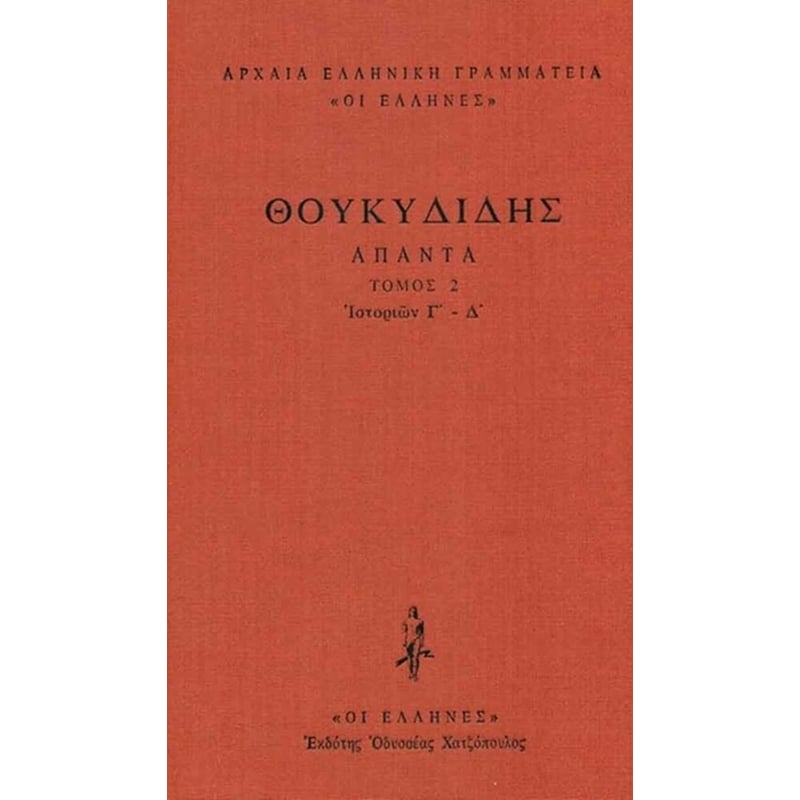 Άπαντα- Ιστοριών Γ-Δ