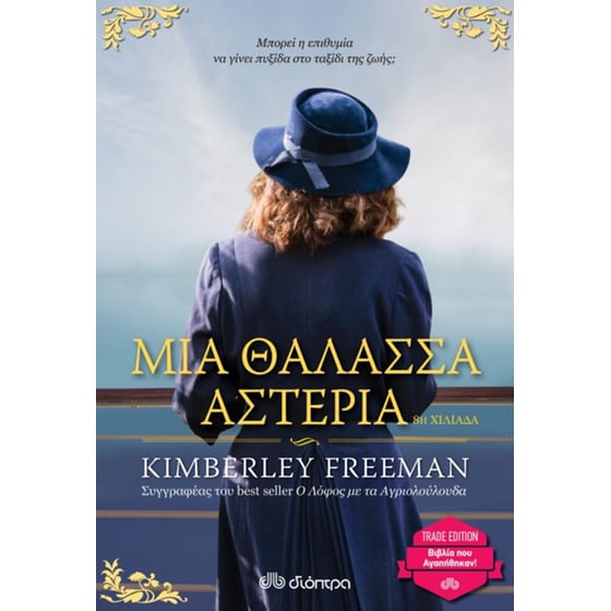 Μια θάλασσα αστέρια image 0