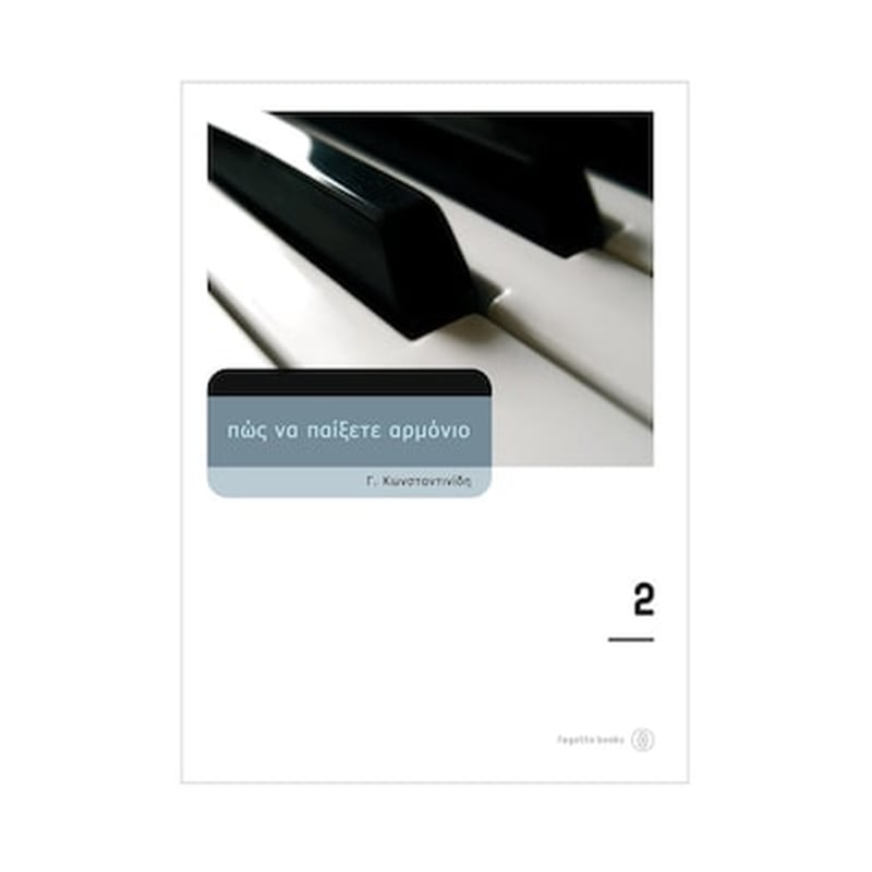 FAGOTTO Fagotto Konstantinidis - How To Play Electronic Keyboards Vol.2 Βιβλίο Για Πληκτροφόρα