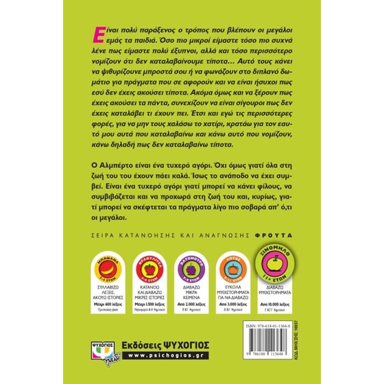 Ένα τυχερό αγόρι image 1