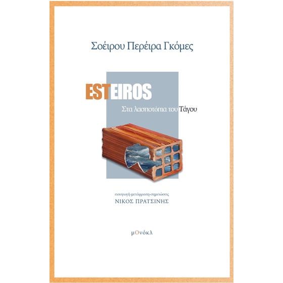 Esteiros image 0