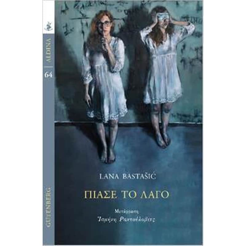 ΠΙΑΣΕ ΤΟ ΛΑΓΟ