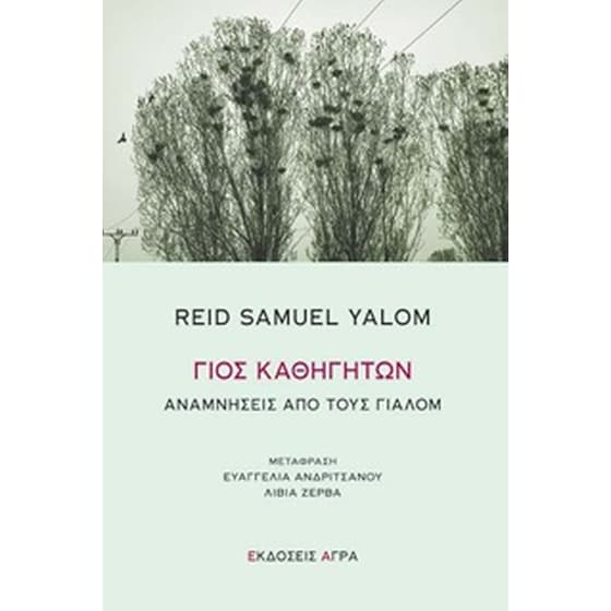 Γιος καθηγητών image 0