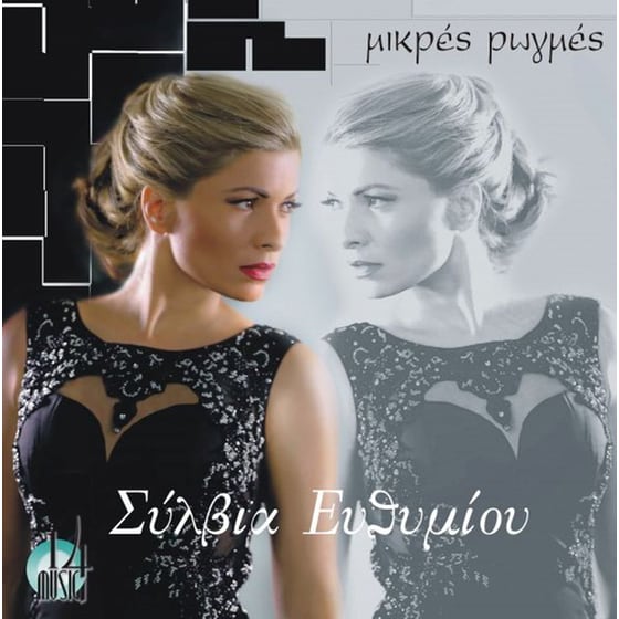 Μικρές ρωγμές image 0