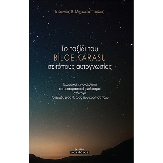 Το ταξίδι του Bilge Karasu σε τόπους αυτογνωσίας image 0