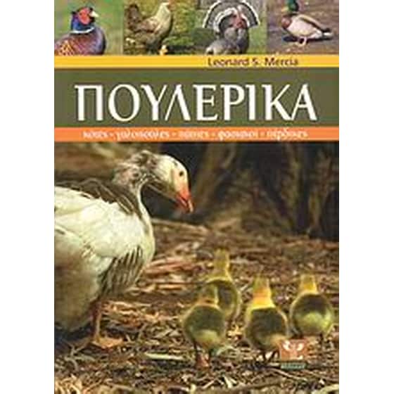 Πουλερικά image 0