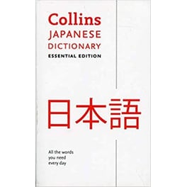 Collins Japanese Dictionary Essential edition
