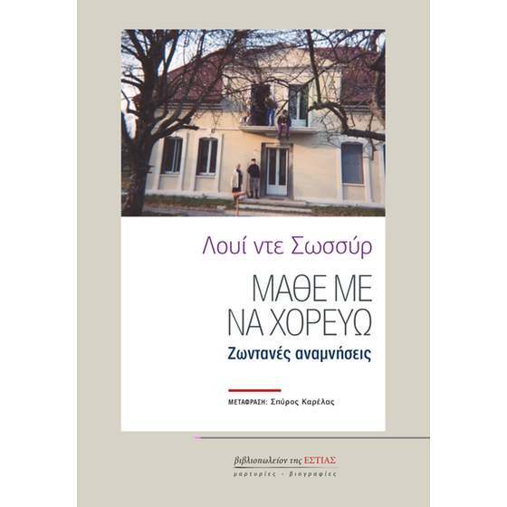 Μάθε με να χορεύω image 0