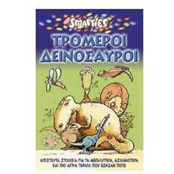 Τρομεροί δεινόσαυροι image 0