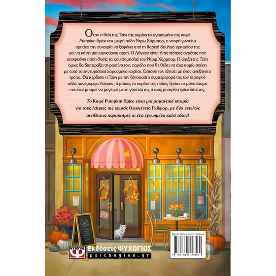 Το καφέ Pumpkin Spice image 1