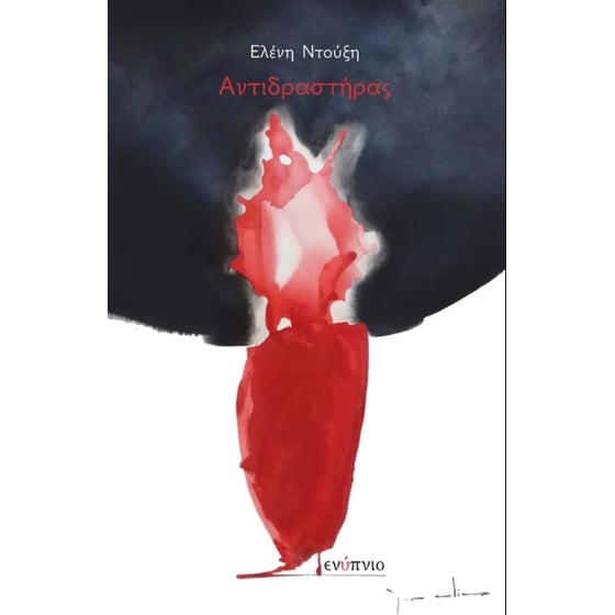 Αντιδραστήρας image 0