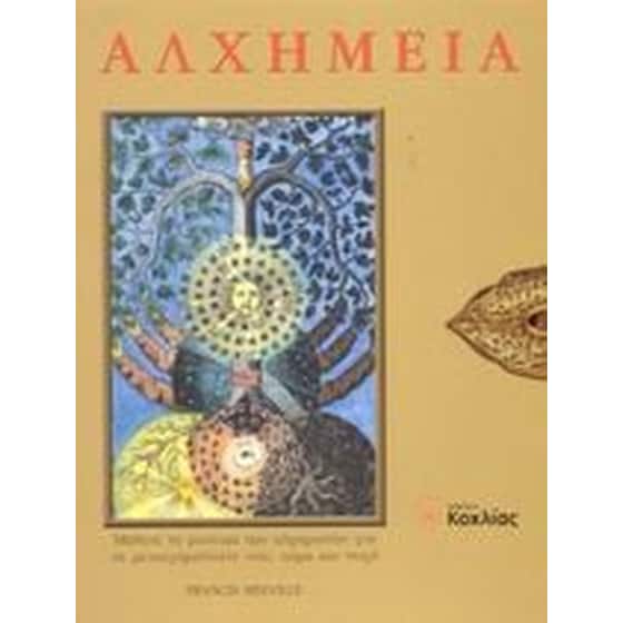 Αλχημεία image 0