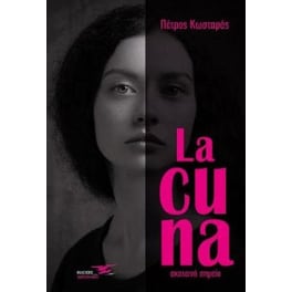 La cuna σκοτεινό σημείο