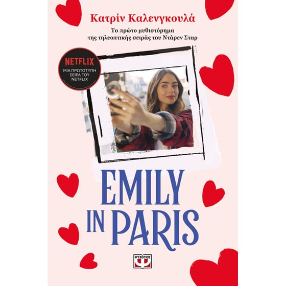 Emily in Paris image 0