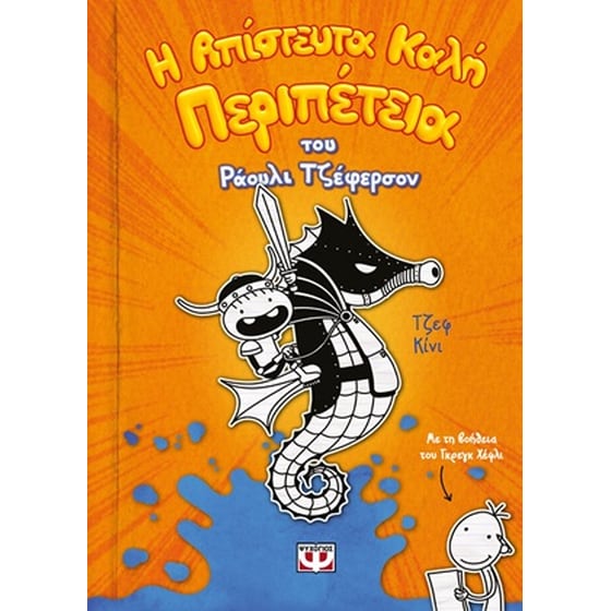 Η απίστευτα καλή περιπέτεια του Ράουλι Τζέφερσον image 0