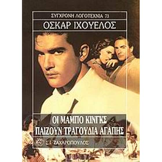 Οι Μάμπο Κινγκς παίζουν τραγούδια αγάπης image 0