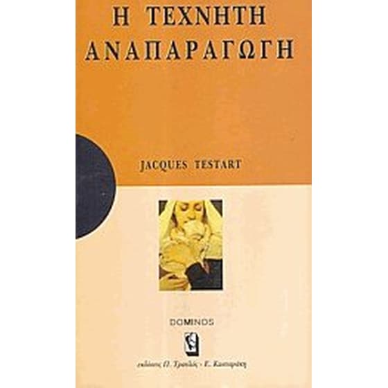 Η τεχνητή αναπαραγωγή image 0