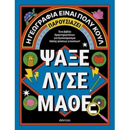 Ψάξε - Λύσε - Μάθε