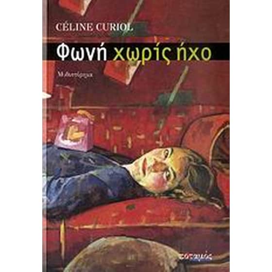 Φωνή χωρίς ήχο image 0