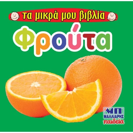Φρούτα image 0